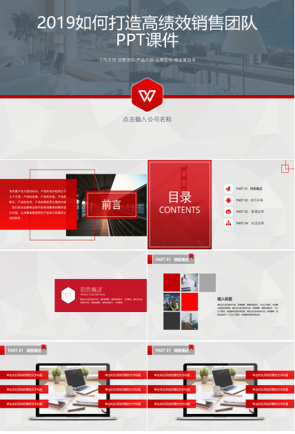如何打造高绩效销售团队PPT课件