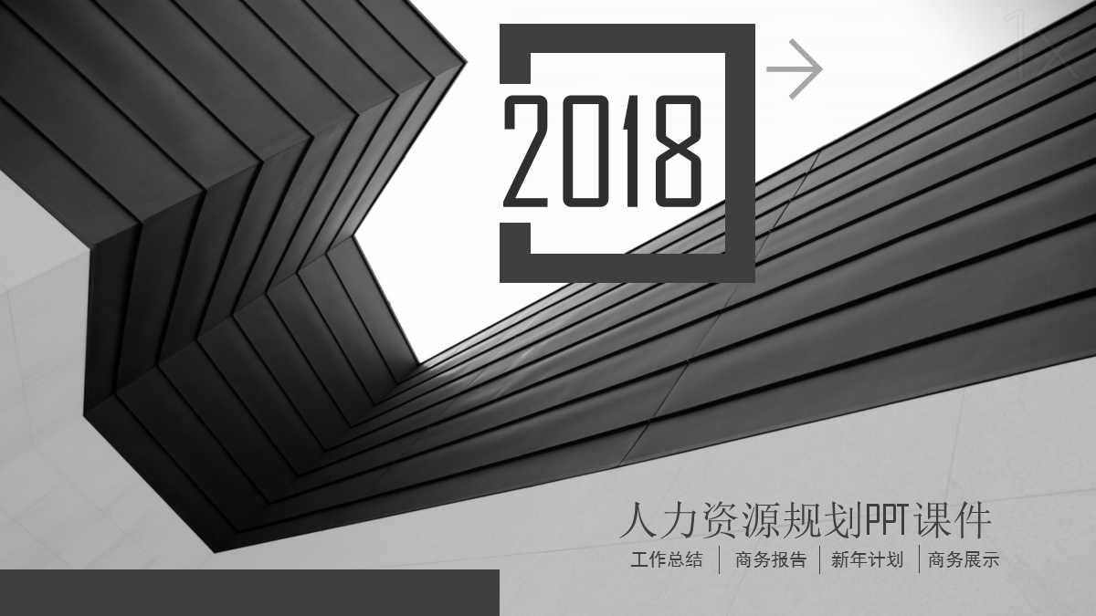 XX银行人力资源规划PPT课件