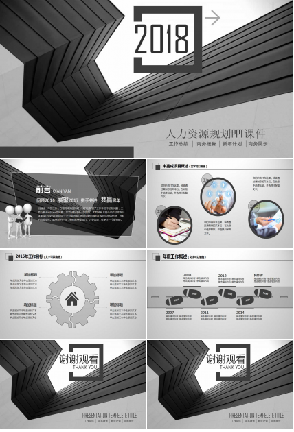 XX银行人力资源规划PPT课件