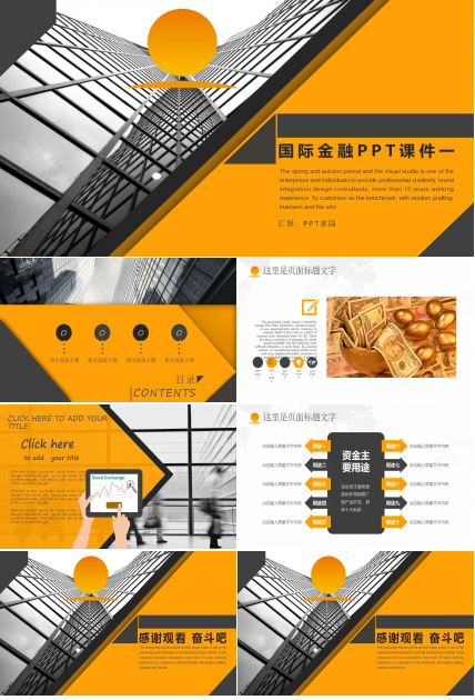 国际金融PPT课件一