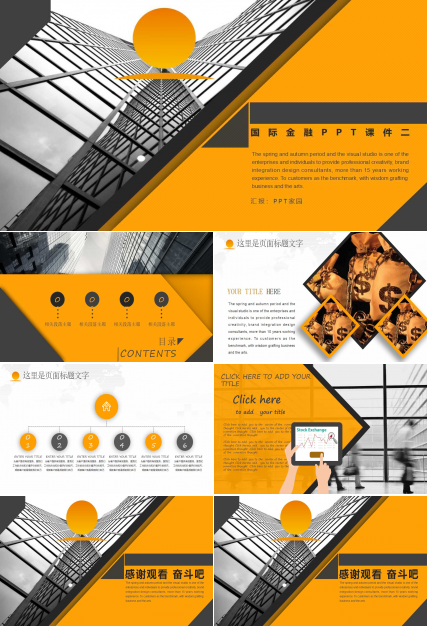 国际金融PPT课件二
