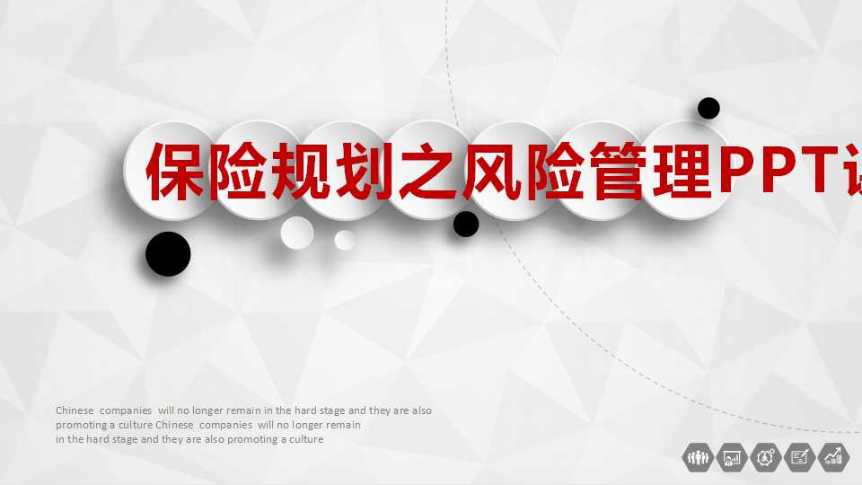 保险规划之风险管理PPT课件