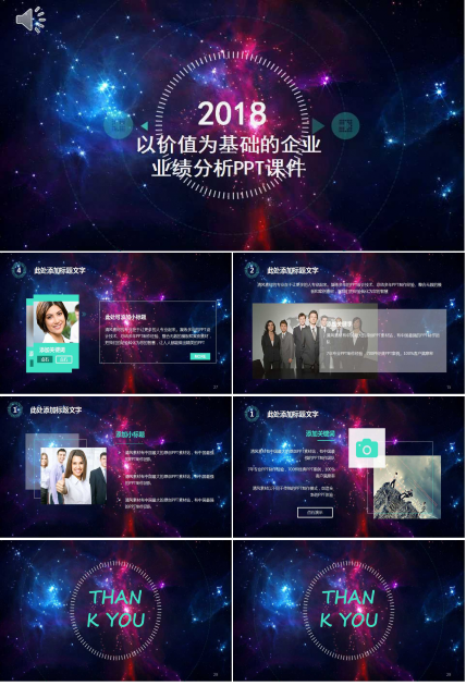 以价值为基础的企业业绩分析PPT课件