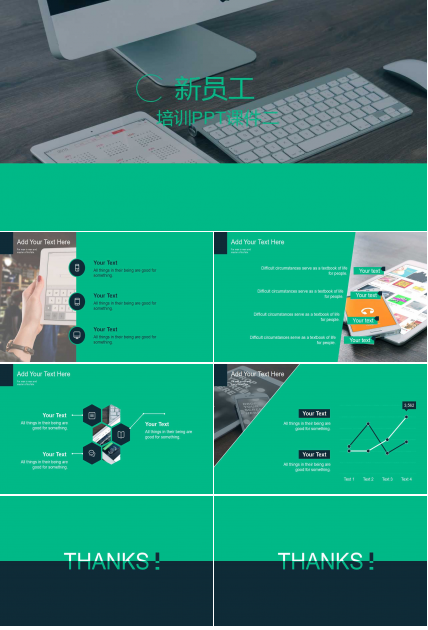 新员工培训PPT课件二