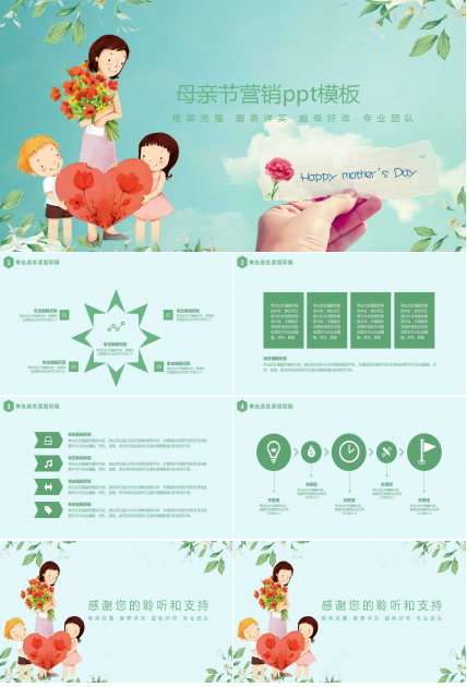 母亲节营销ppt模板