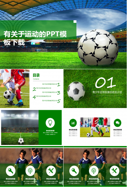 有关于运动的PPT模板下载