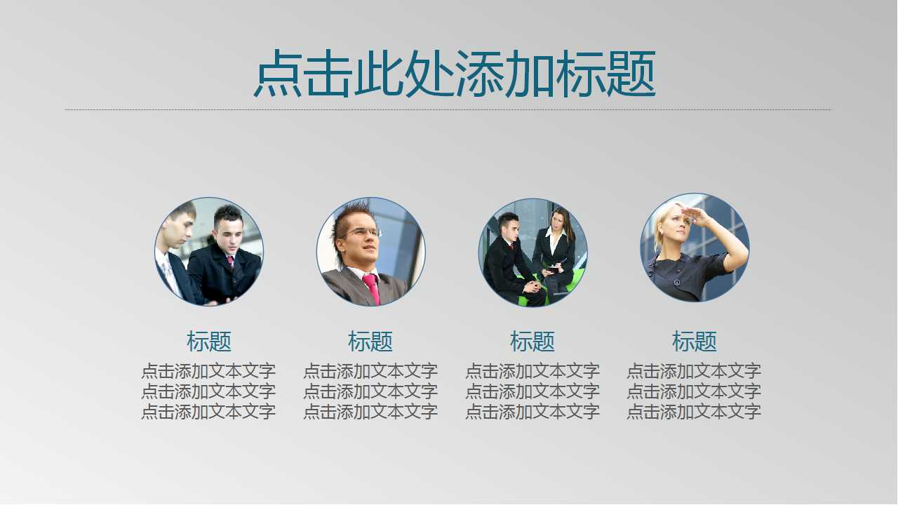 创建高绩效的企业文化PPT课件