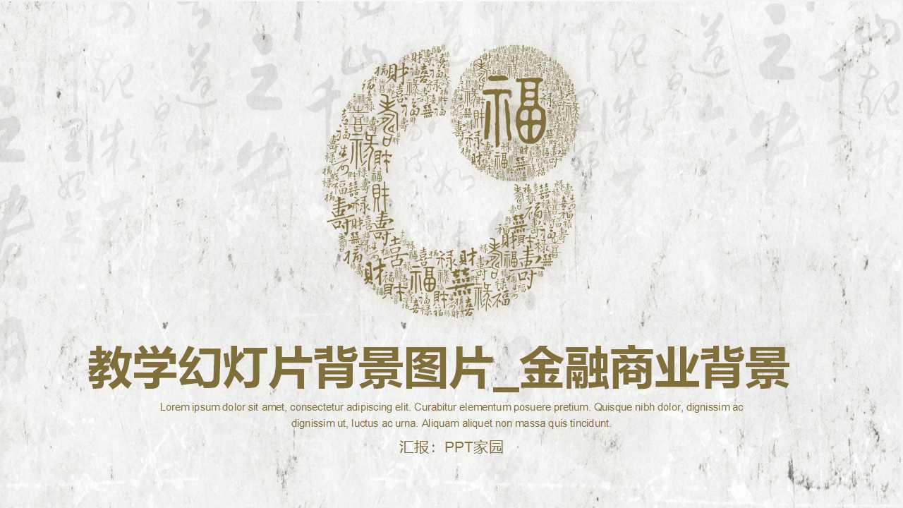 教学幻灯片背景图片_金融商业背景
