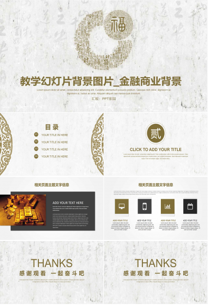 教学幻灯片背景图片_金融商业背景