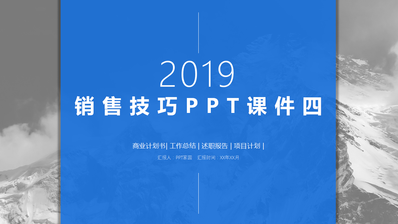 销售技巧PPT课件四