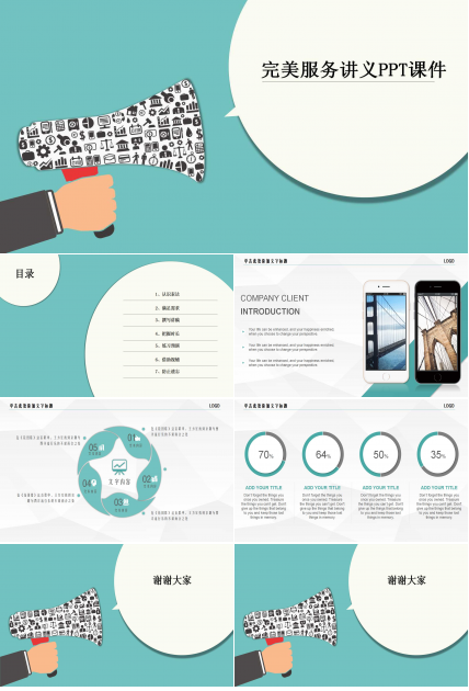 完美服务讲义PPT课件