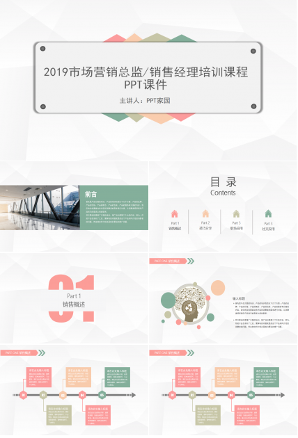 市场营销总监/销售经理培训课程PPT课件