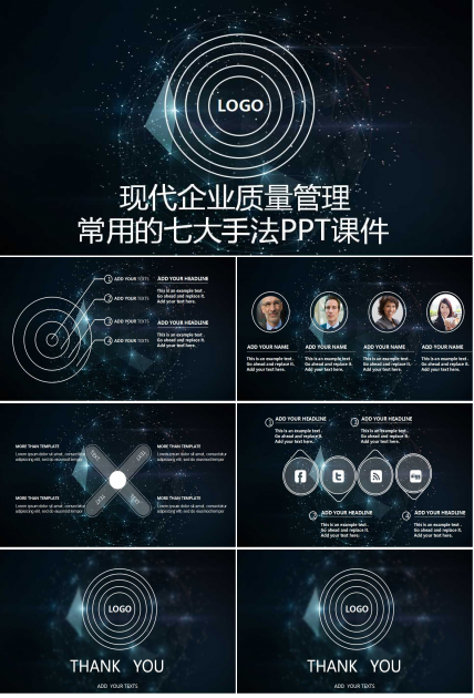 现代企业质量管理常用的七大手法PPT课件