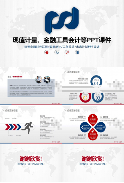 现值计量、金融工具会计等PPT课件