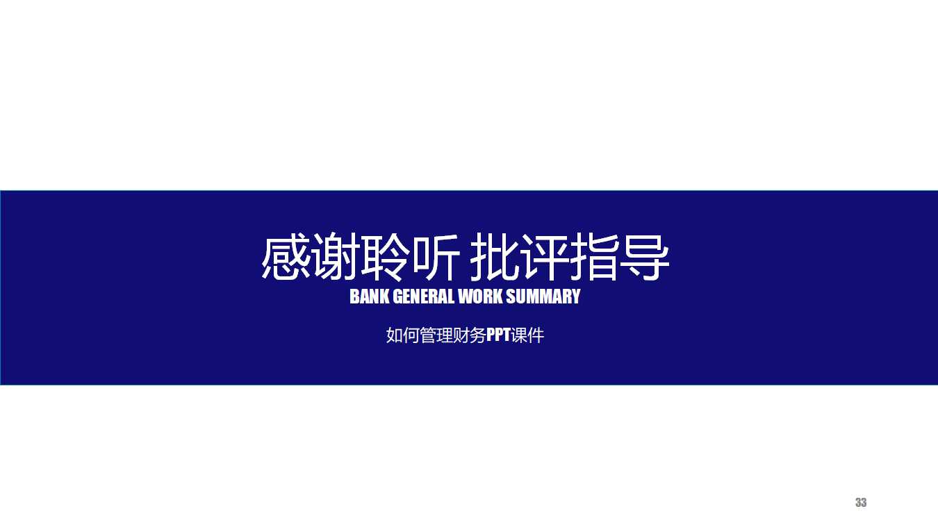 如何管理财务PPT课件