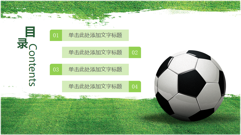 运动系列PPT模板-国外足球