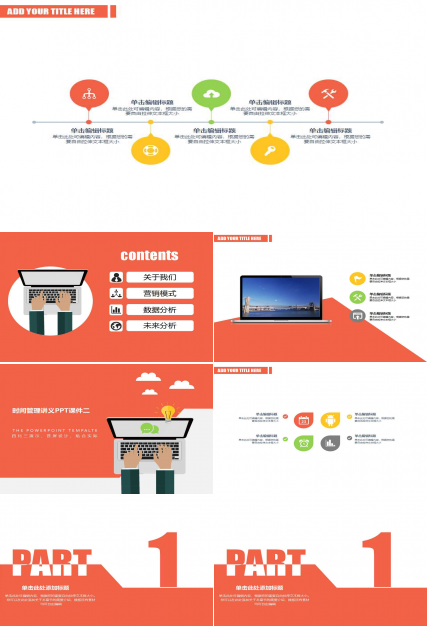 时间管理讲义PPT课件二