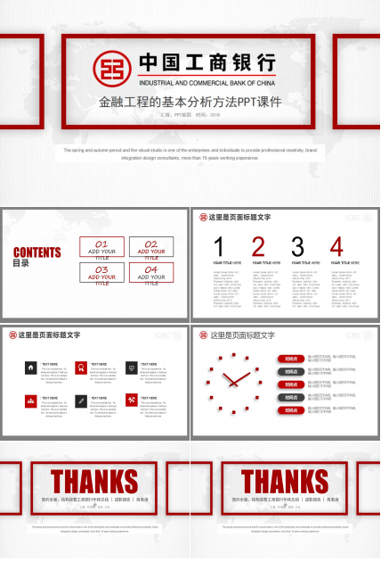金融工程的基本分析方法PPT课件