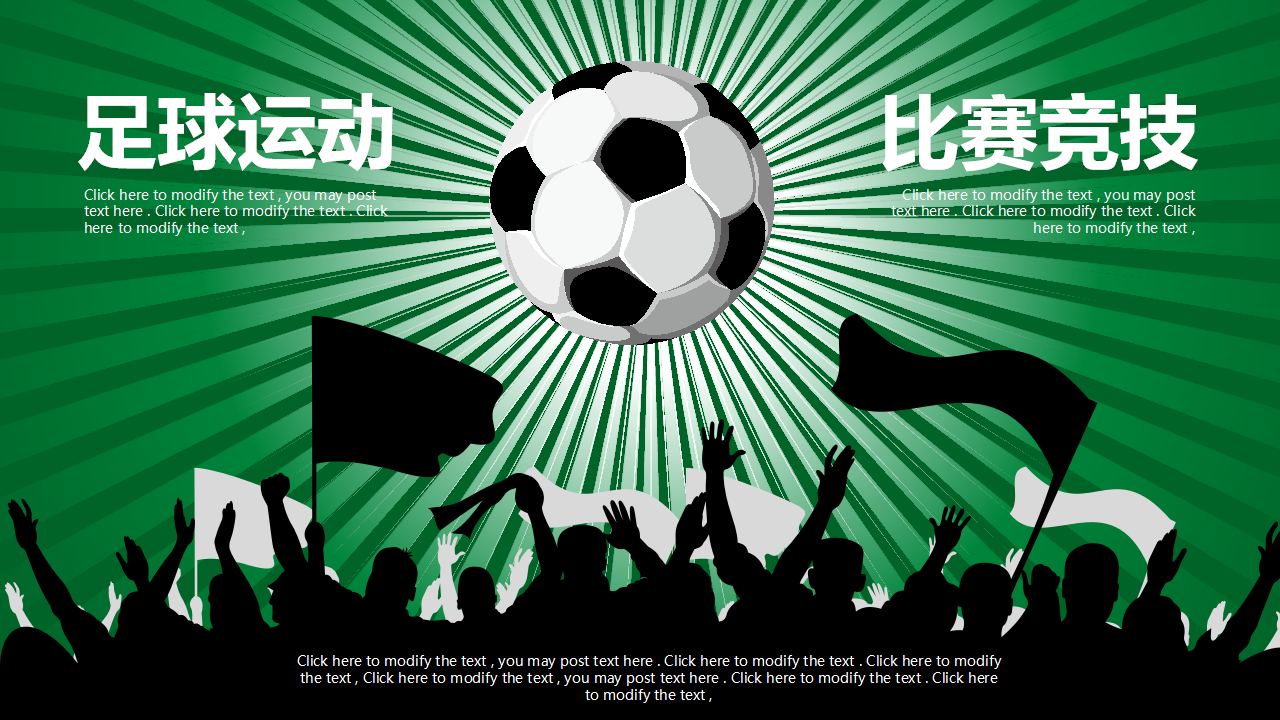 足球幻灯片模版下载