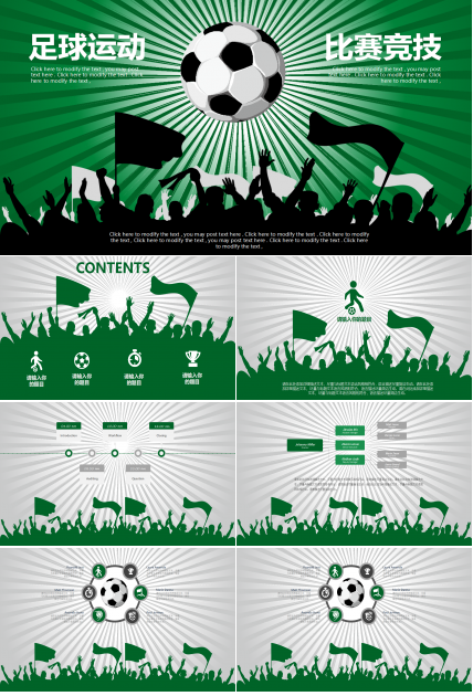足球幻灯片模版下载