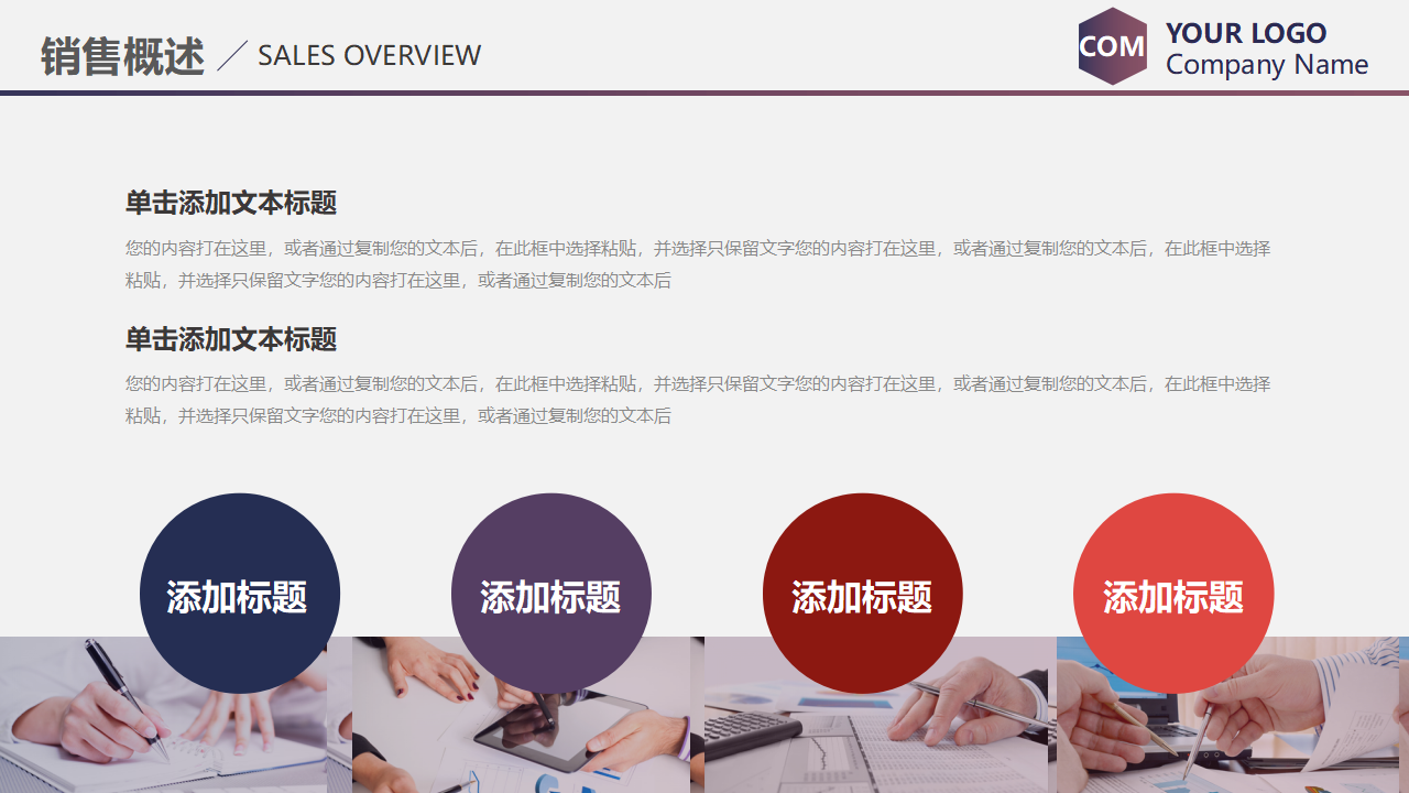 中高级销售人员销售技巧培训PPT课件