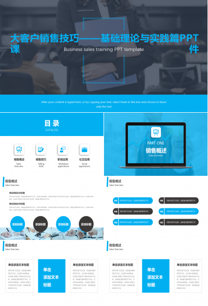 大客户销售技巧——基础理论与实践篇PPT课件