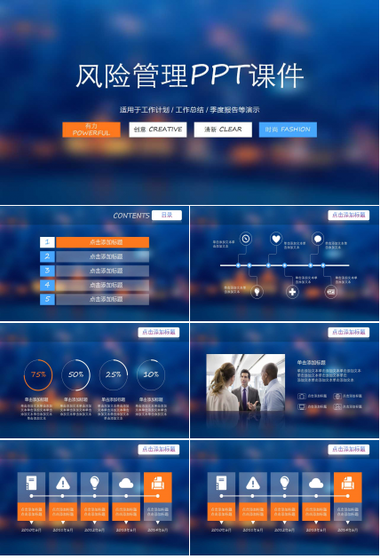 风险管理PPT课件