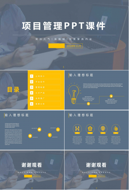 项目评价与项目管理PPT课件