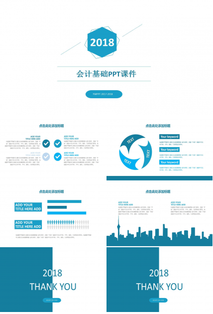 会计基础PPT课件二