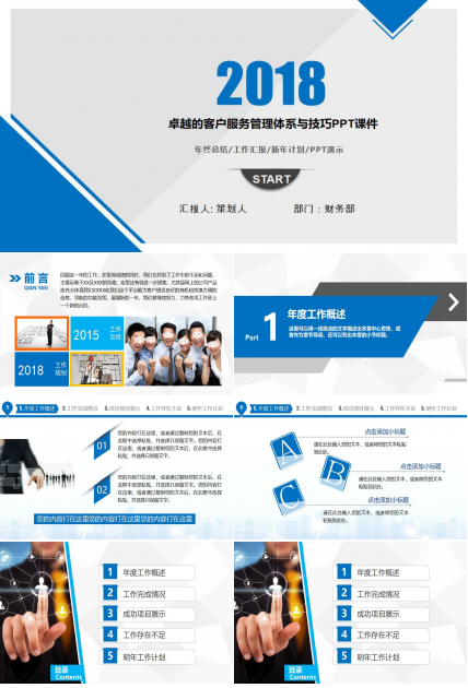 卓越的客户服务管理体系与技巧PPT课件