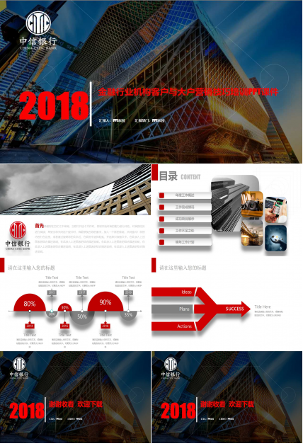 金融行业机构客户与大户营销技巧培训PPT课件
