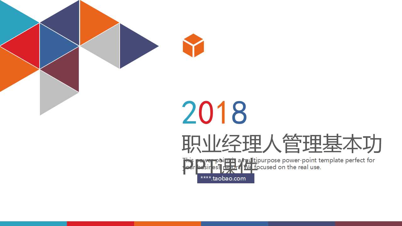 职业经理人管理基本功PPT课件