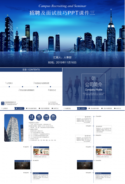 招聘及面试技巧PPT课件三