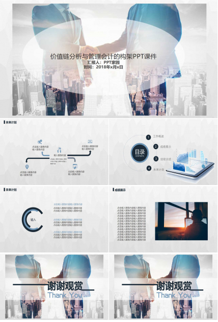 价值链分析与管理会计的构架PPT课件