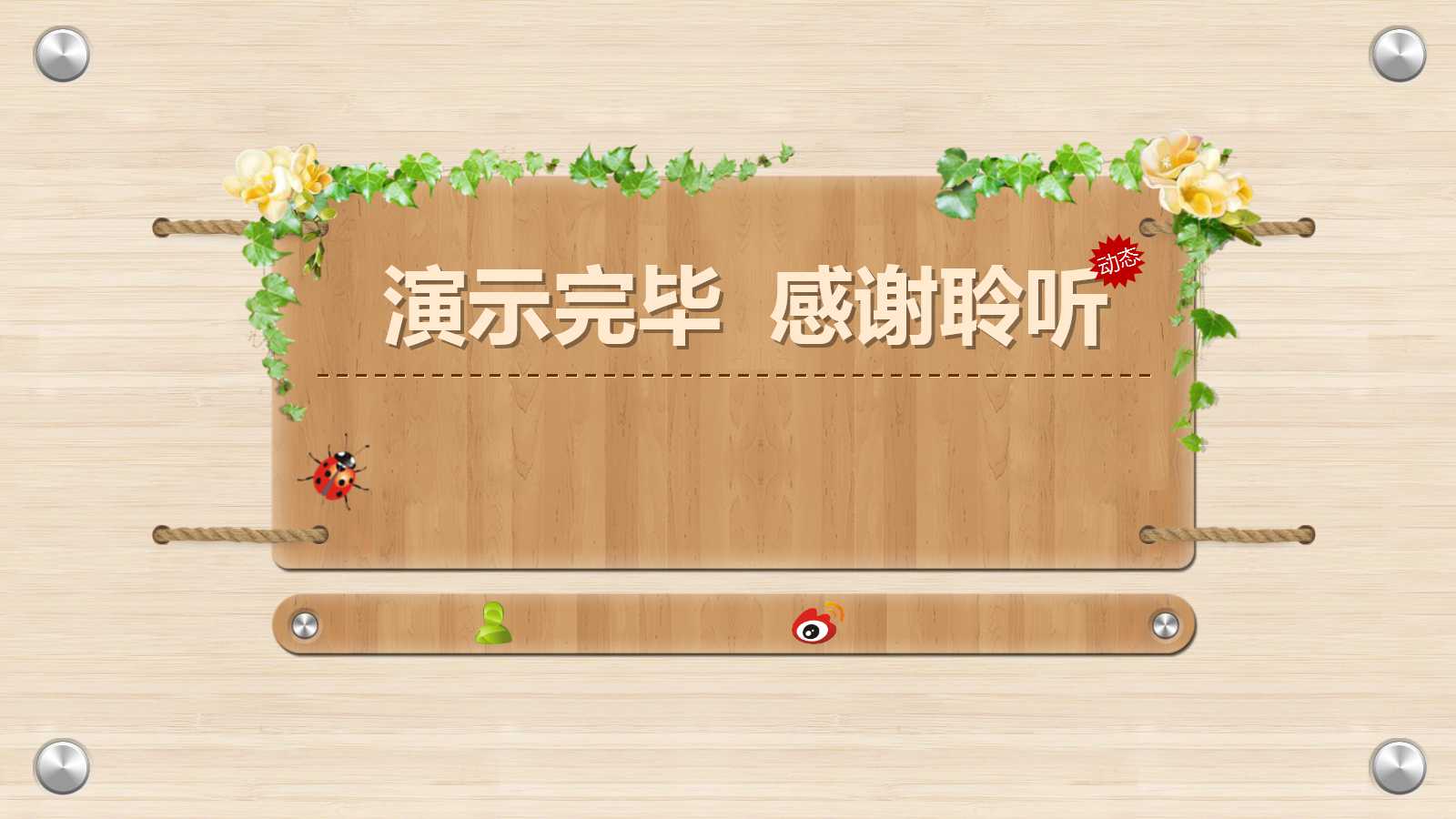 当你心灵触动时PPT课件