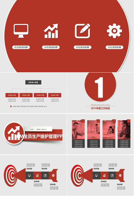 TPM全员生产维护管理PPT课件