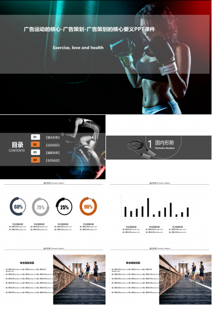 广告运动的核心-广告策划-广告策划的核心要义PPT课件