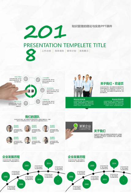 知识管理的理论与实务PPT课件