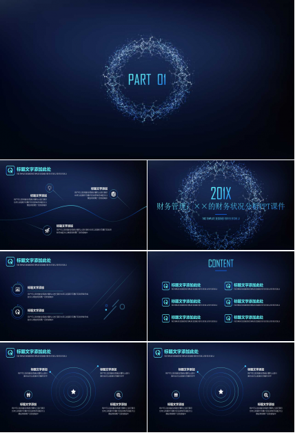 财务管理：××的财务状况分析PPT课件