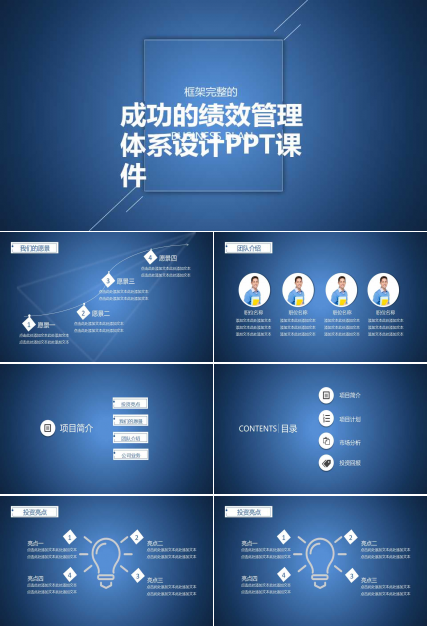 成功的绩效管理体系设计PPT课件