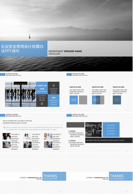 企业安全费用会计核算办法PPT课件