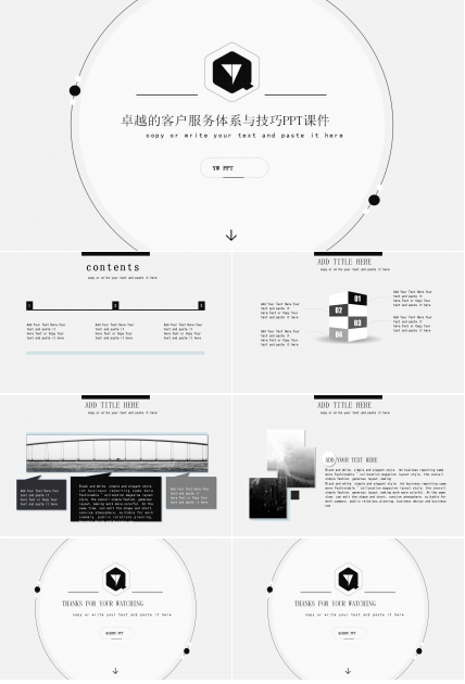 卓越的客户服务体系与技巧PPT课件