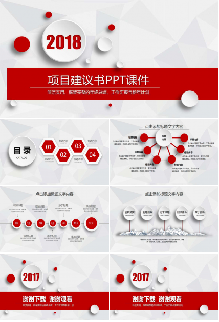 绩效考核管理咨询项目建议书PPT课件二