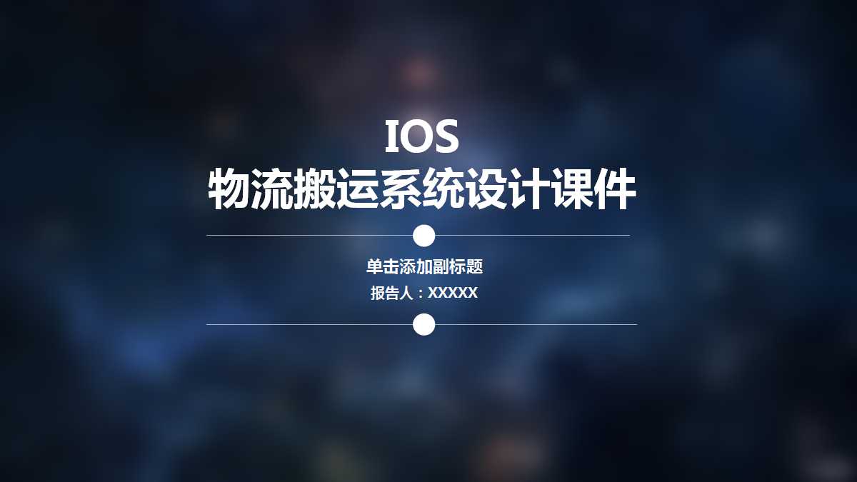 物流搬运系统设计PPT课件