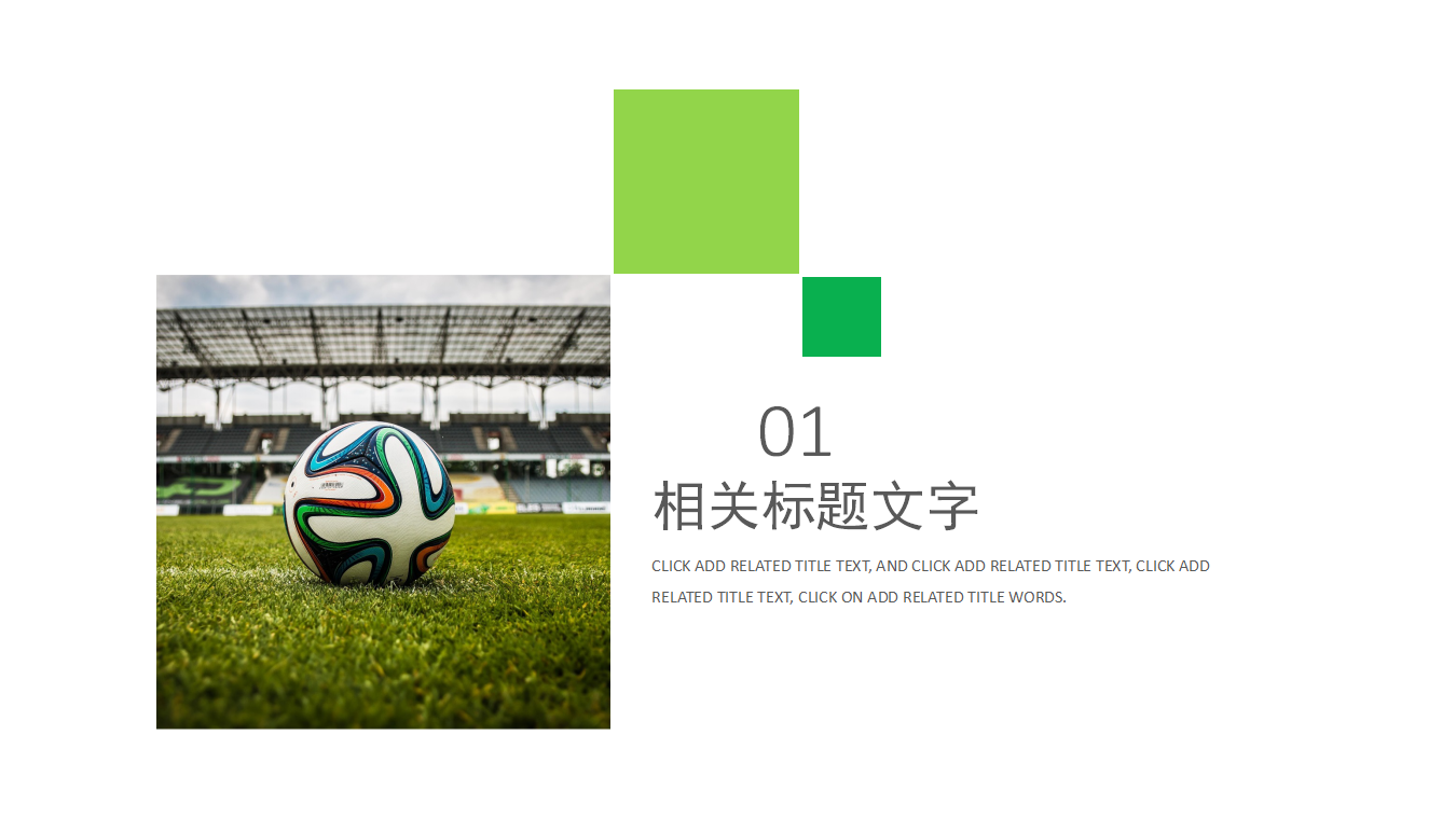 教学PPT模板——体育运动图案