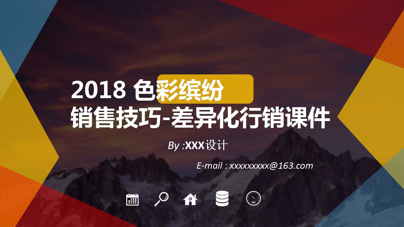 销售技巧-差异化行销PPT课件