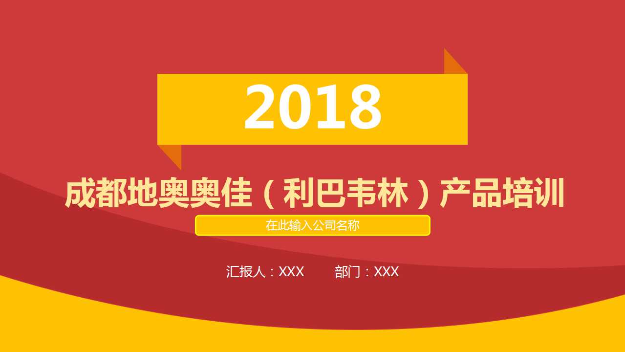 成都地奥奥佳（利巴韦林）产品培训PPT课件