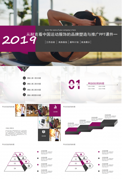 从耐克看中国运动服饰的品牌塑造与推广PPT课件一