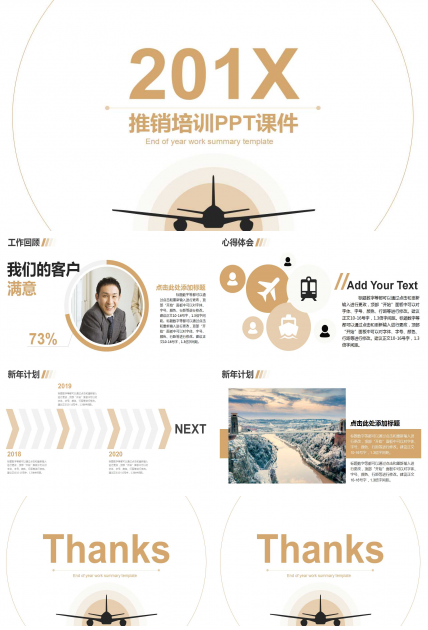 推销培训PPT课件