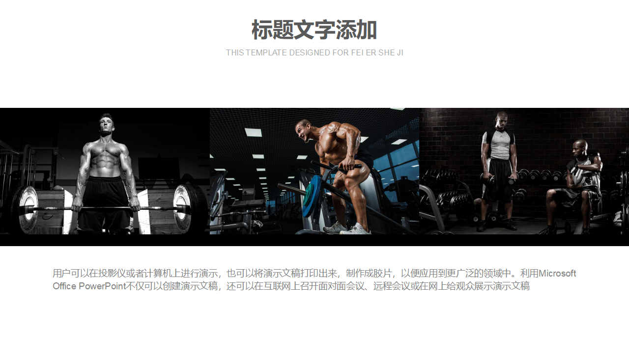 体育运动背景图片PPT模板